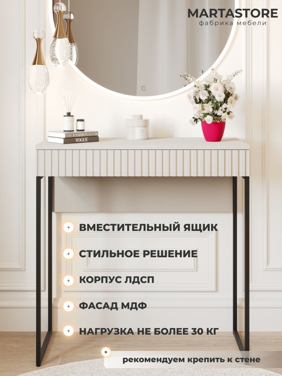 Туалетный столик напольный тефия 80 см G-soll_19+Ч MARTASTORE