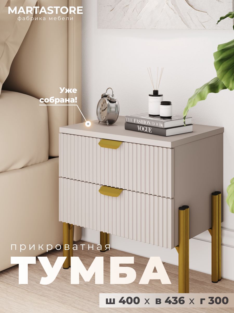 Прикроватная напольная тумба тефия 40 см  W_Rumba2_19+3 MARTASTORE