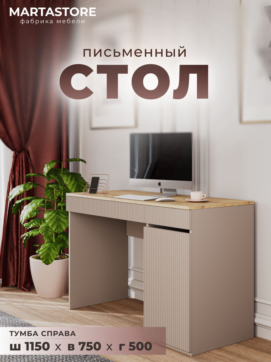 Письменный стол ирландский дуб/тефия 115 см  Joy_23+1 правый