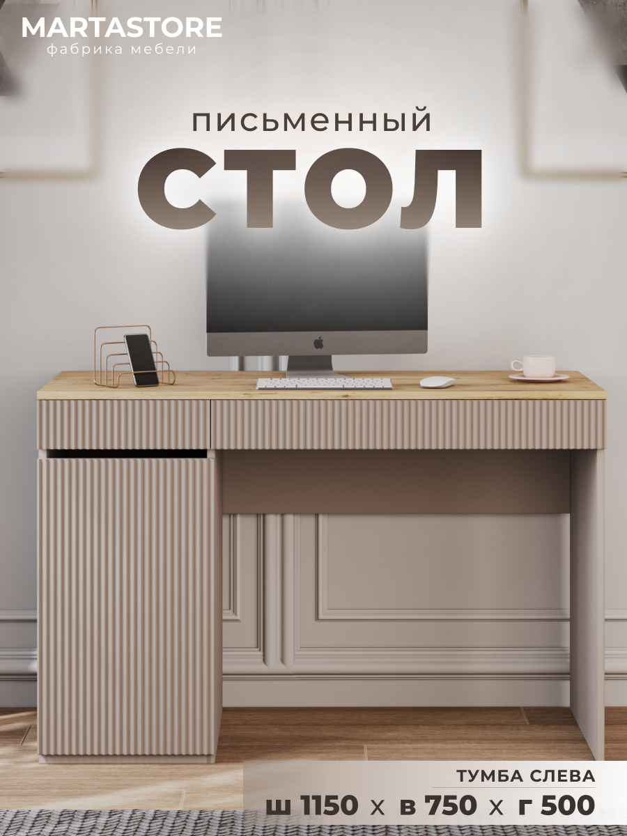 Письменный стол ирландский дуб/ тефия 115 см  Joy_23+1 левый