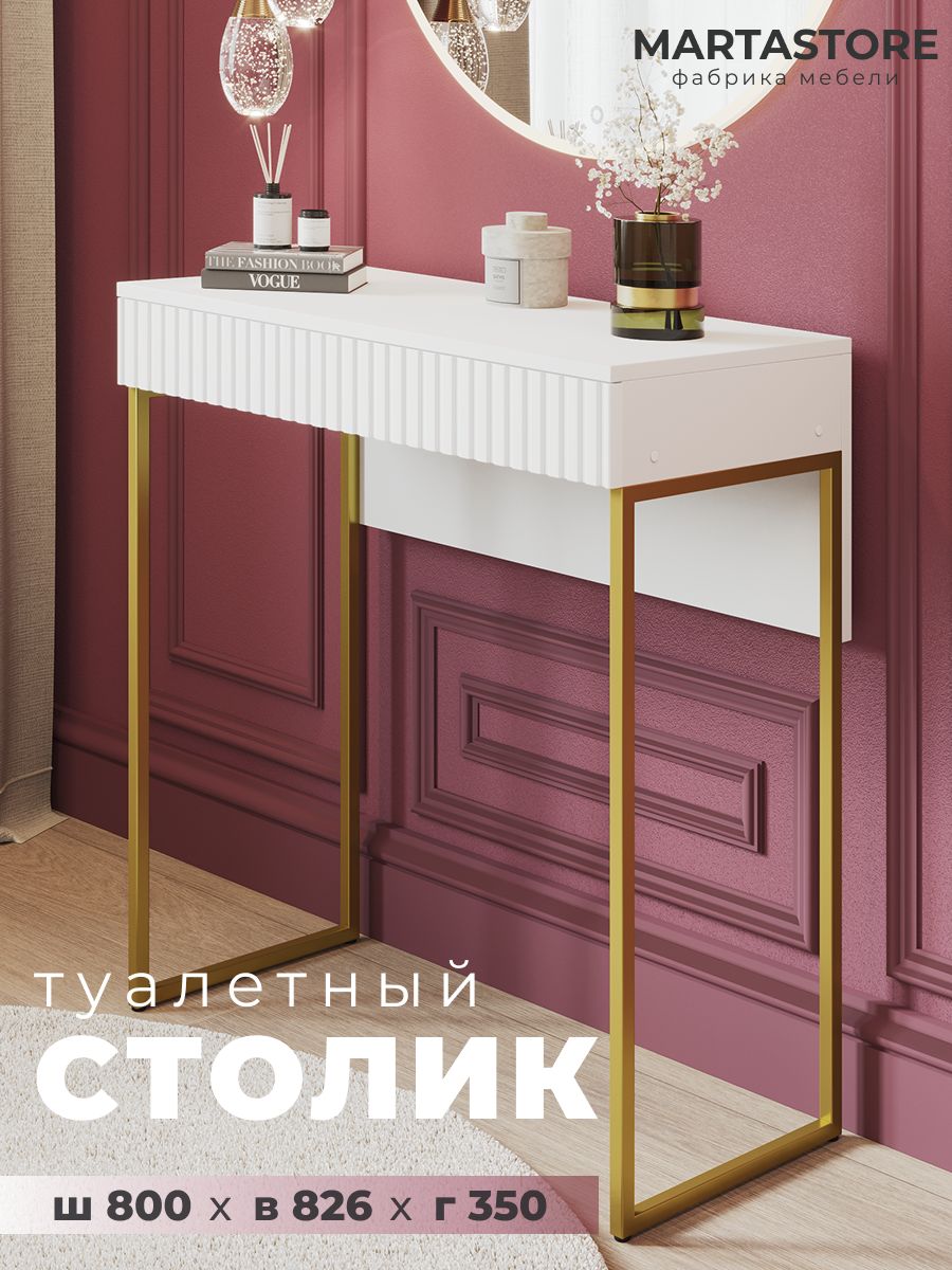 Туалетный столик белый 80 см G-soll_11+З MARTASTORE