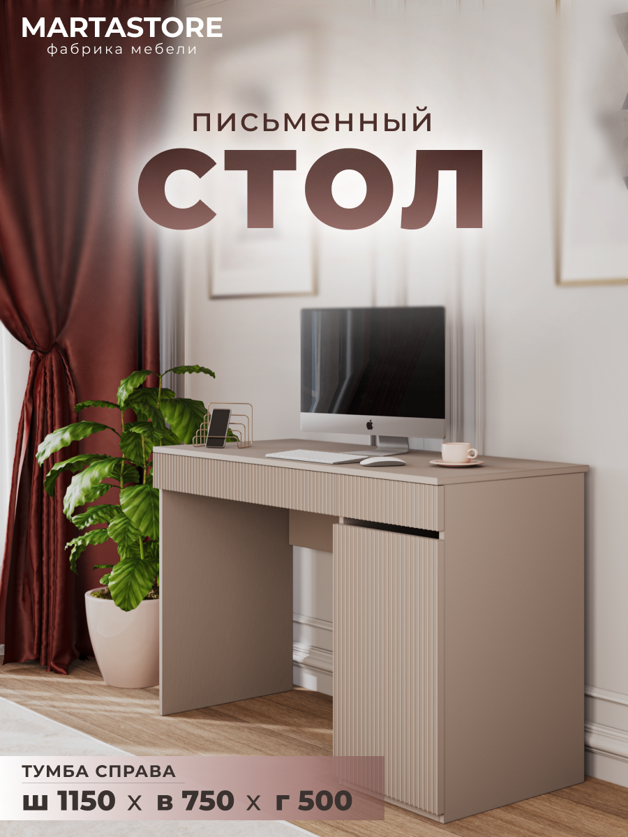 Письменный стол тефия 115 см Joy_19+1 правый