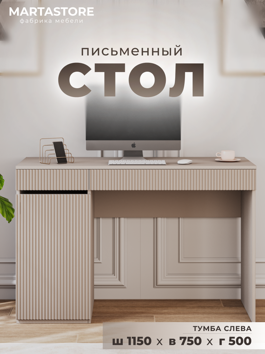 Письменный стол тефия 115 см Joy_19+1 левый