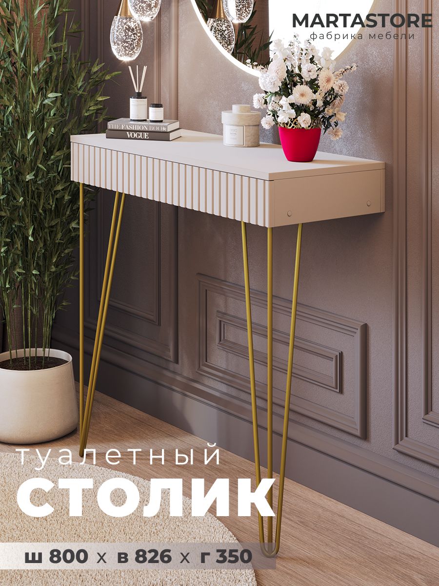 Туалетный столик тефия 80 см  Soll_19+З MARTASTORE