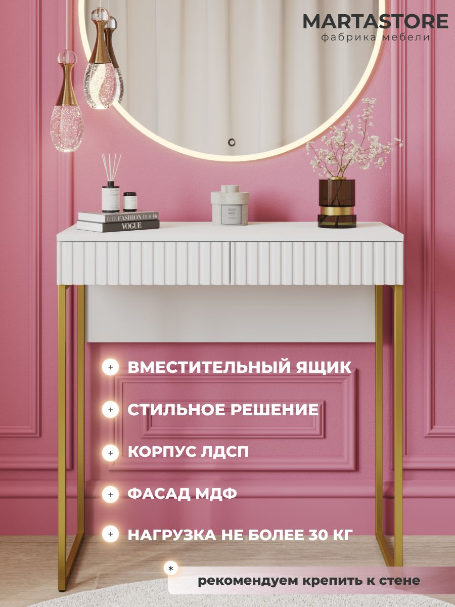 Туалетный столик  с двумя ящиками белый 80 см MARTASTORE