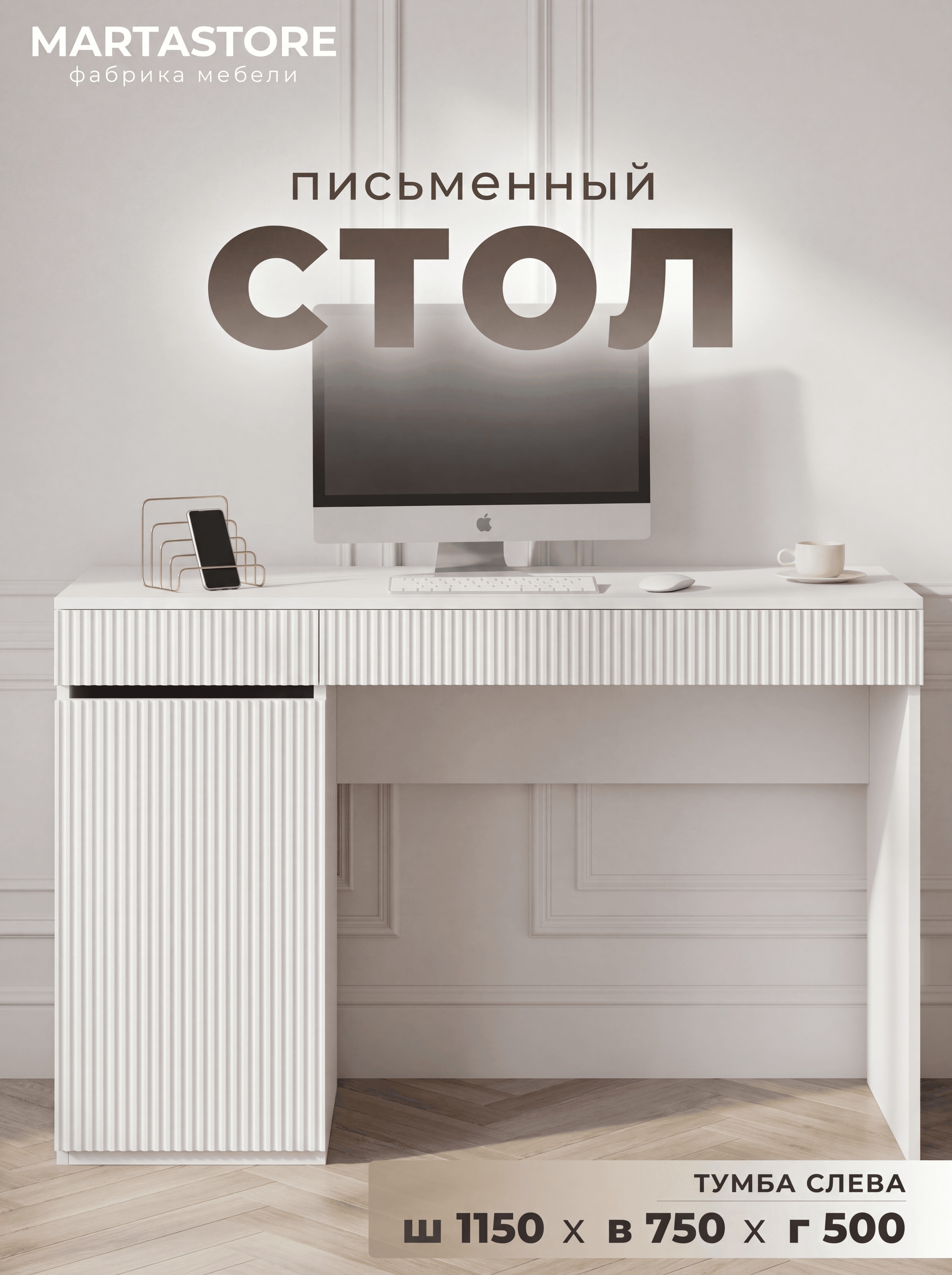 Письменный стол белый 115 см Joy_11+1 левый