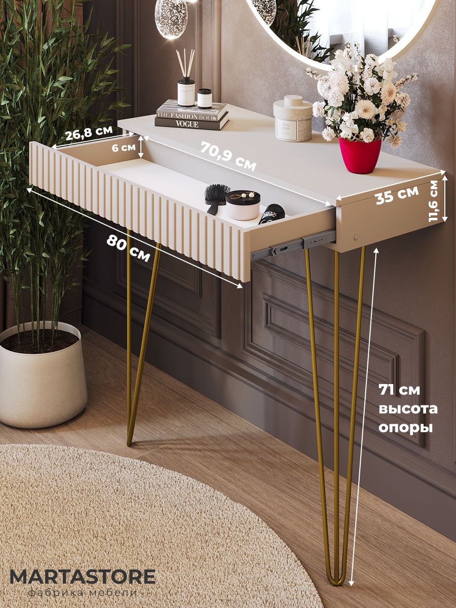 Туалетный столик тефия 80 см  Soll_19+З MARTASTORE