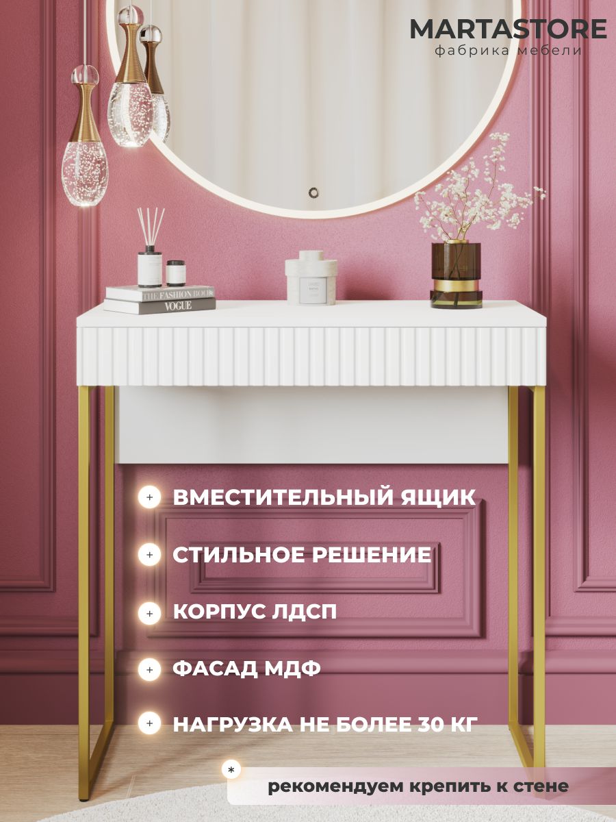 Туалетный столик белый 80 см G-soll_11+З MARTASTORE