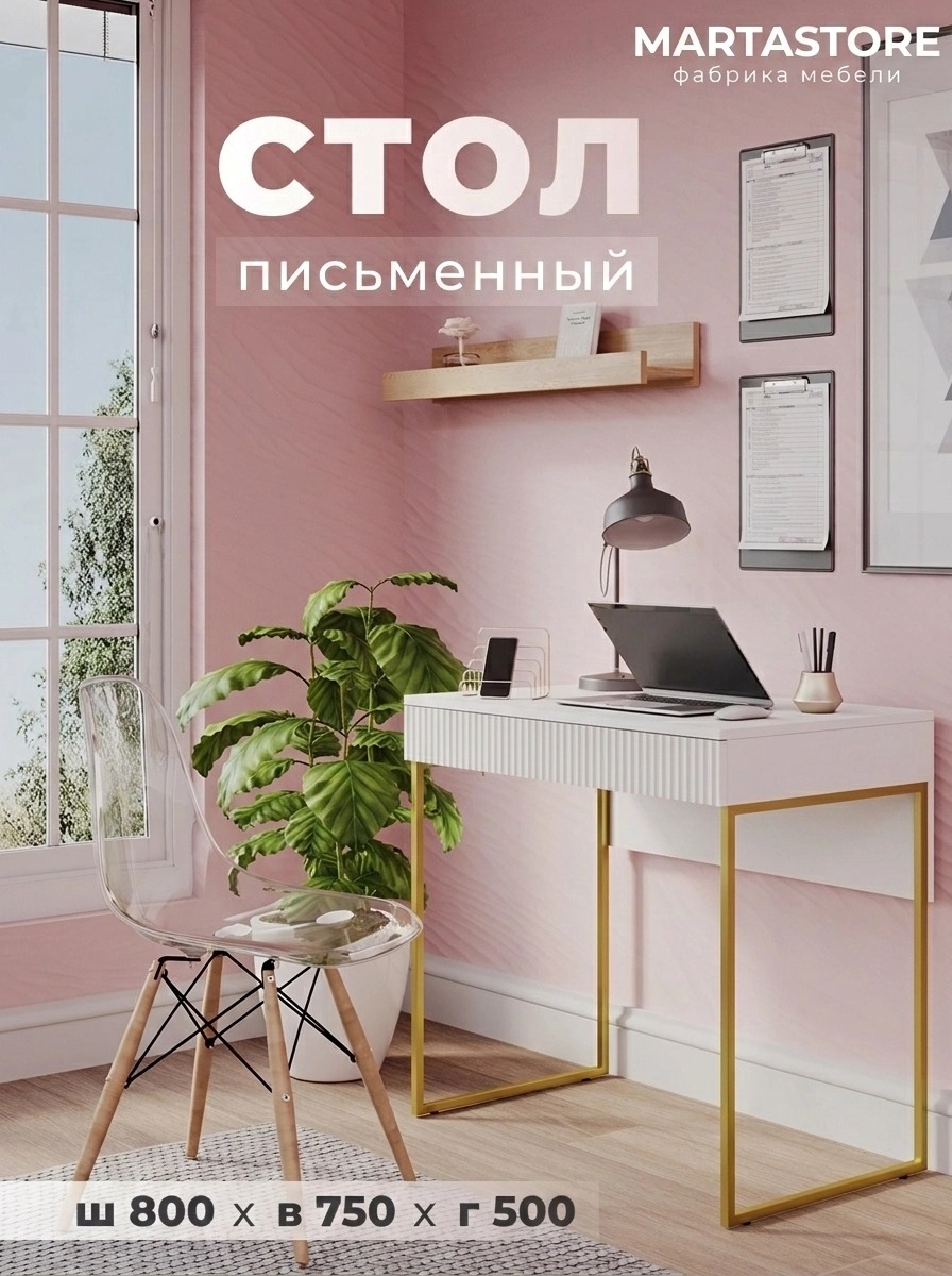 Туалетный столик белый 80 см G-shelby_11+З MARTASTORE