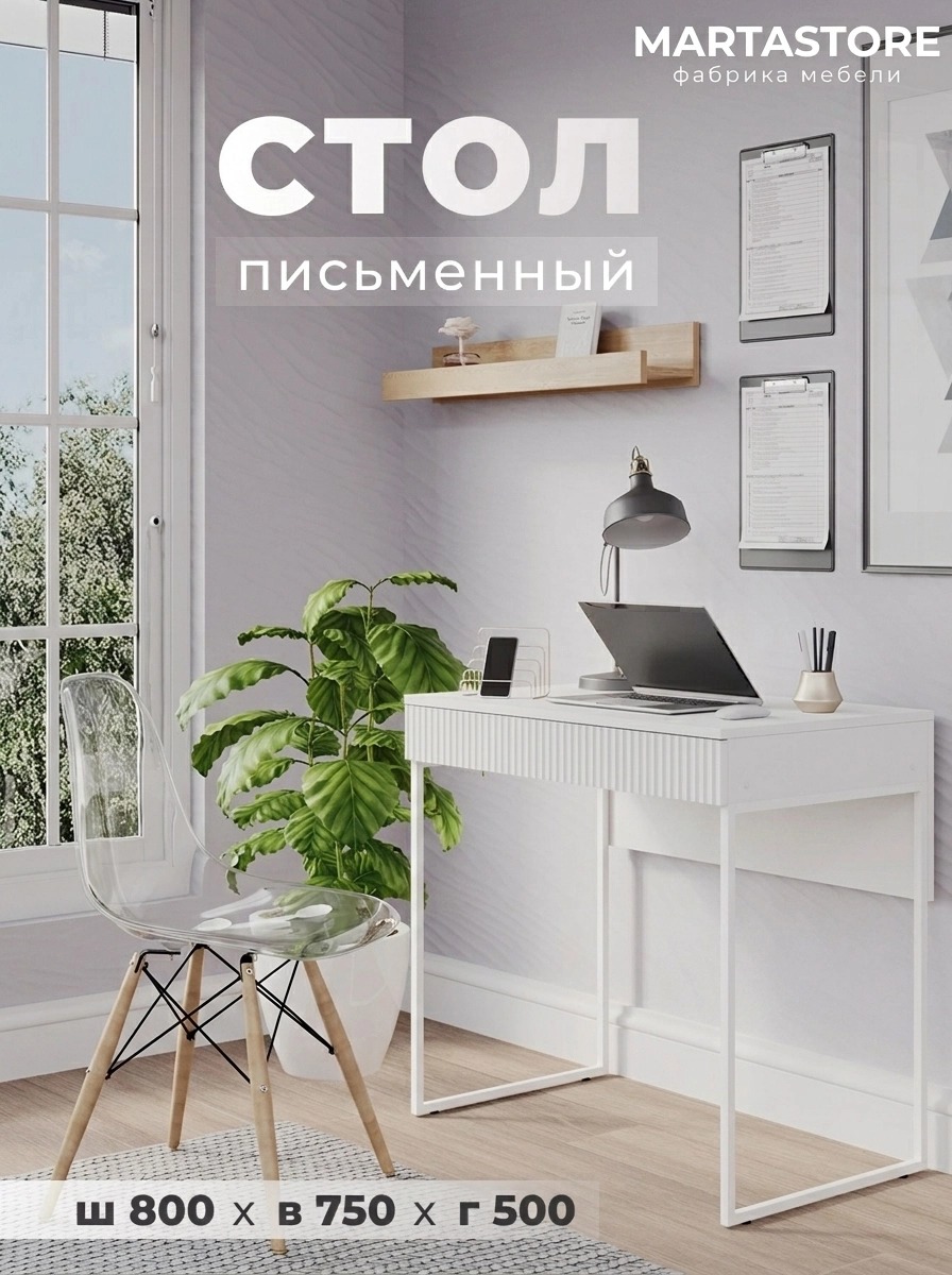 Туалетный столик белый 80 см  G-shelby_11+Б MARTASTORE