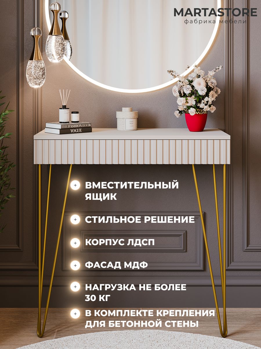 Туалетный столик тефия 80 см  Soll_19+З MARTASTORE