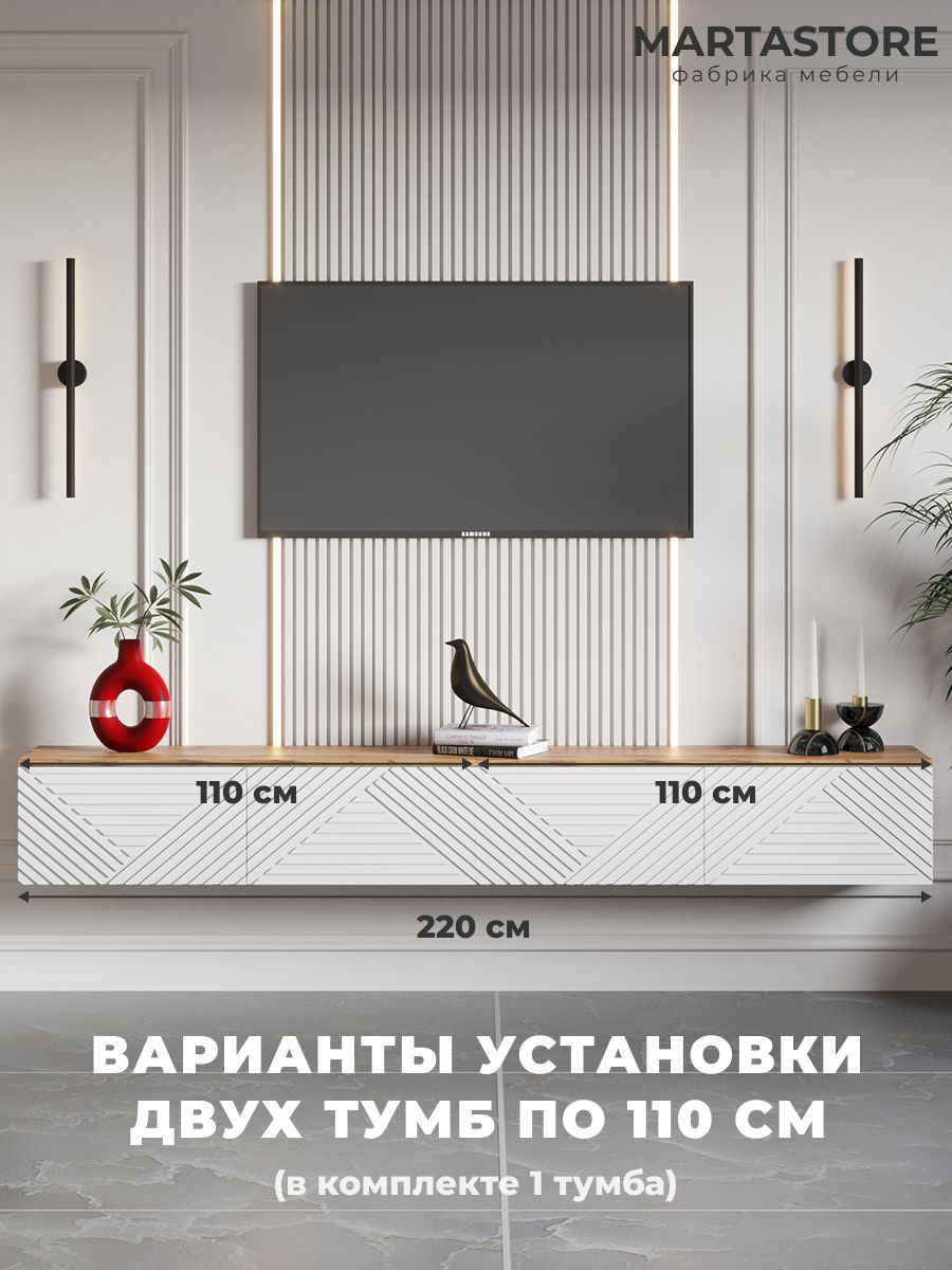 Тумба под телевизор вотан/белый 110 см Velvet_1.1_116+1 MARTASTORE