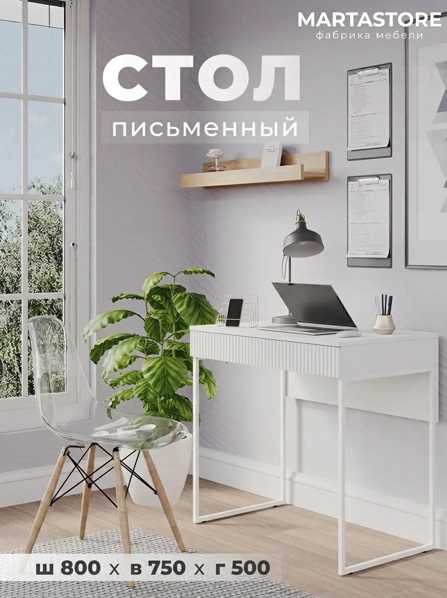 Туалетный столик белый 80 см  G-shelby_11+Б MARTASTORE