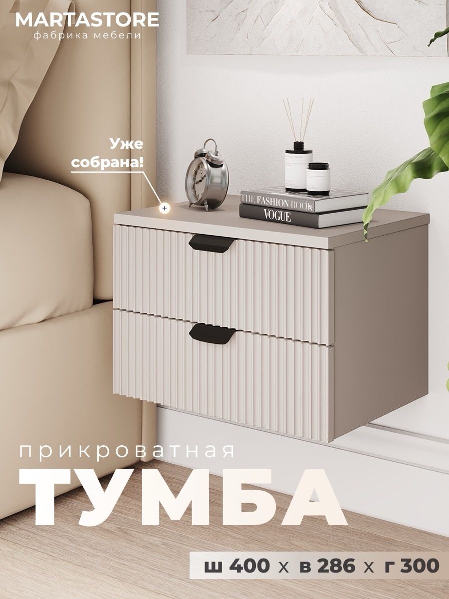 Прикроватная навесная тумба тефия 40 см W_Rumba2_19+1-Ч MARTASTORE