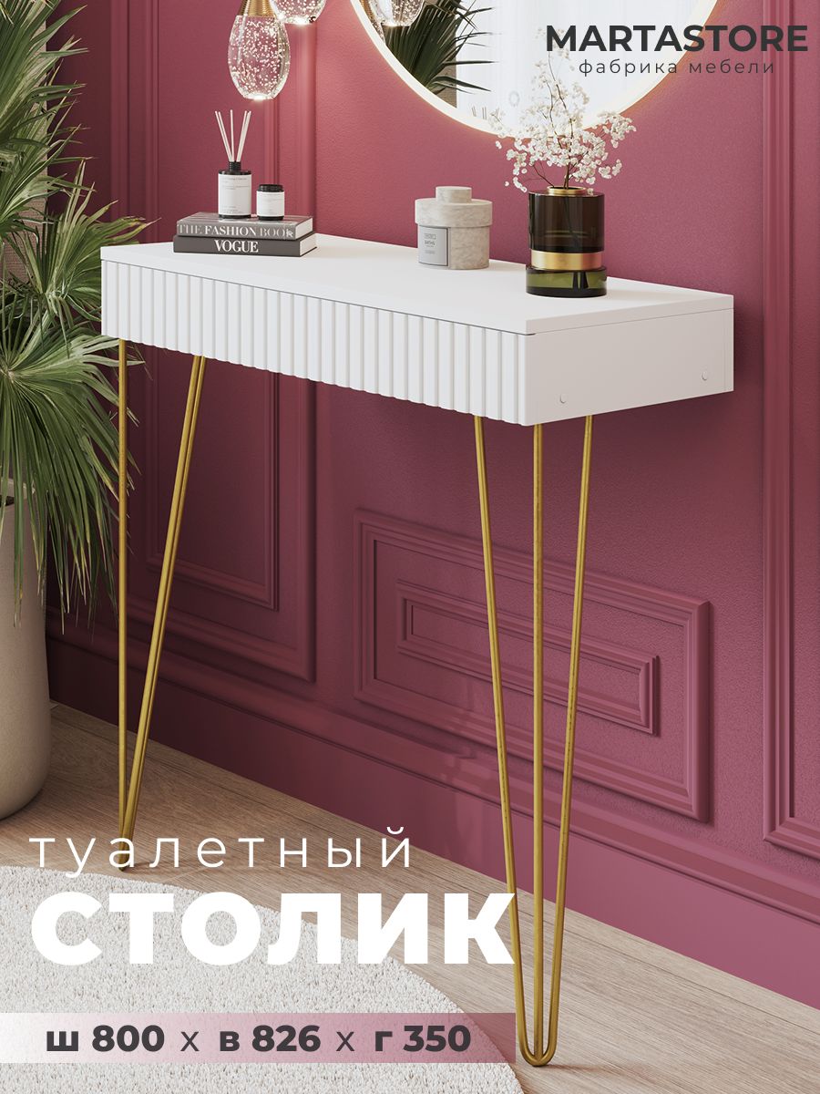Туалетный столик белый 80 см  Soll_11+З MARTASTORE