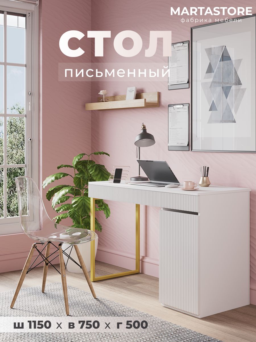 Письменный стол белый 115 см Joy_11+З, MARTASTORE