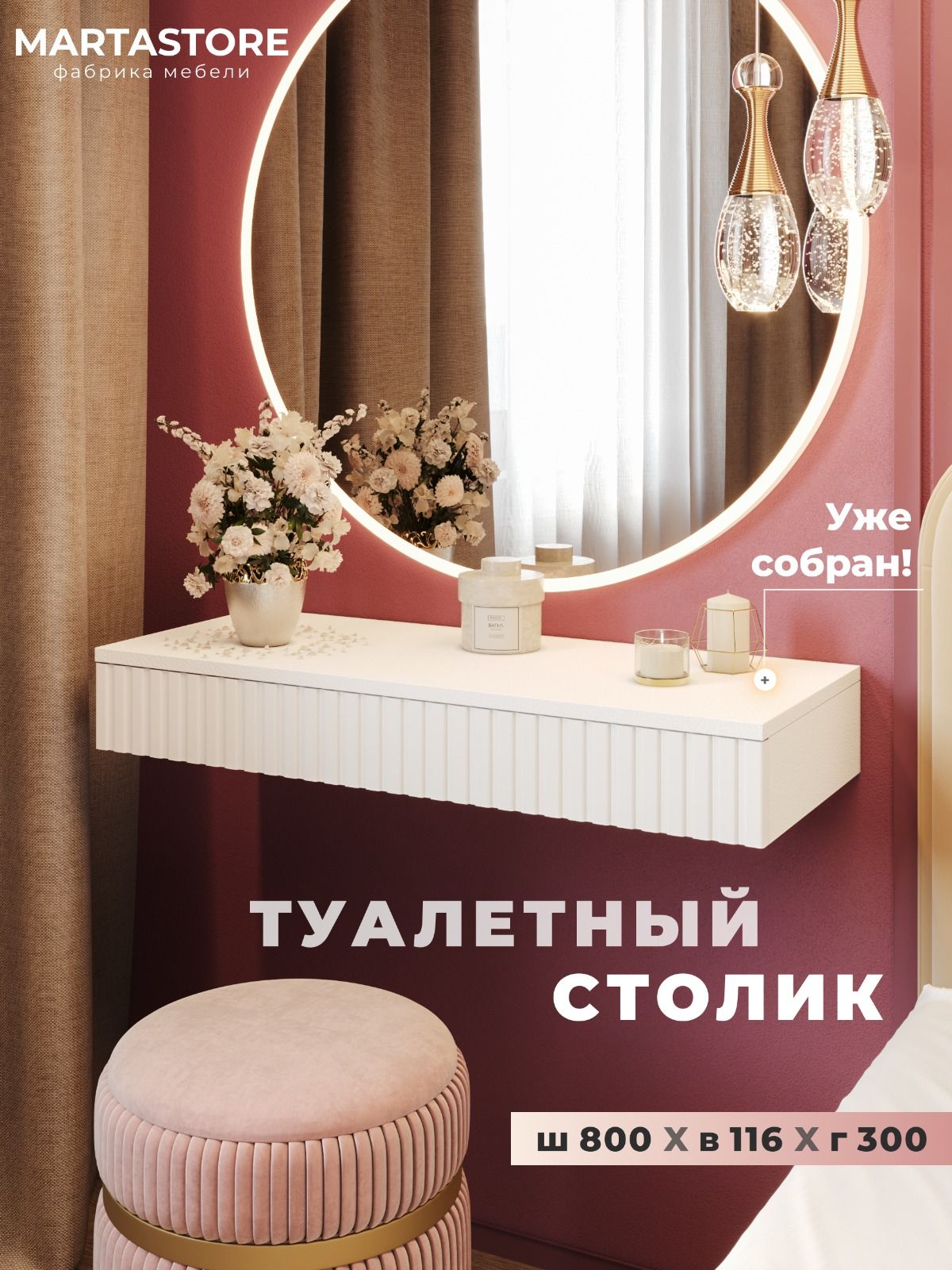 Туалетный столик белый 80 см Venera_0.8_11+1 MARTASTORE