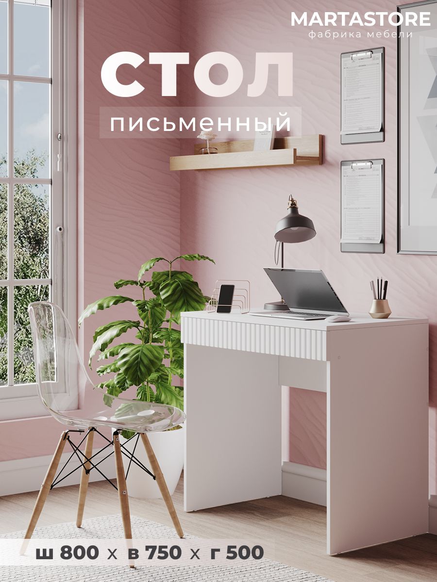 Письменный стол белый 80 см Shelby_11+1 MARTASTORE