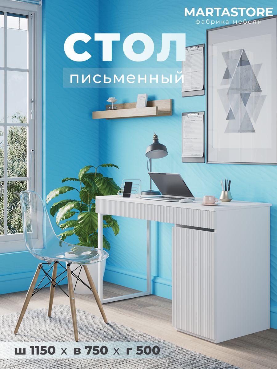 Письменный стол белый 115 см  Joy_11+Б, MARTASTORE