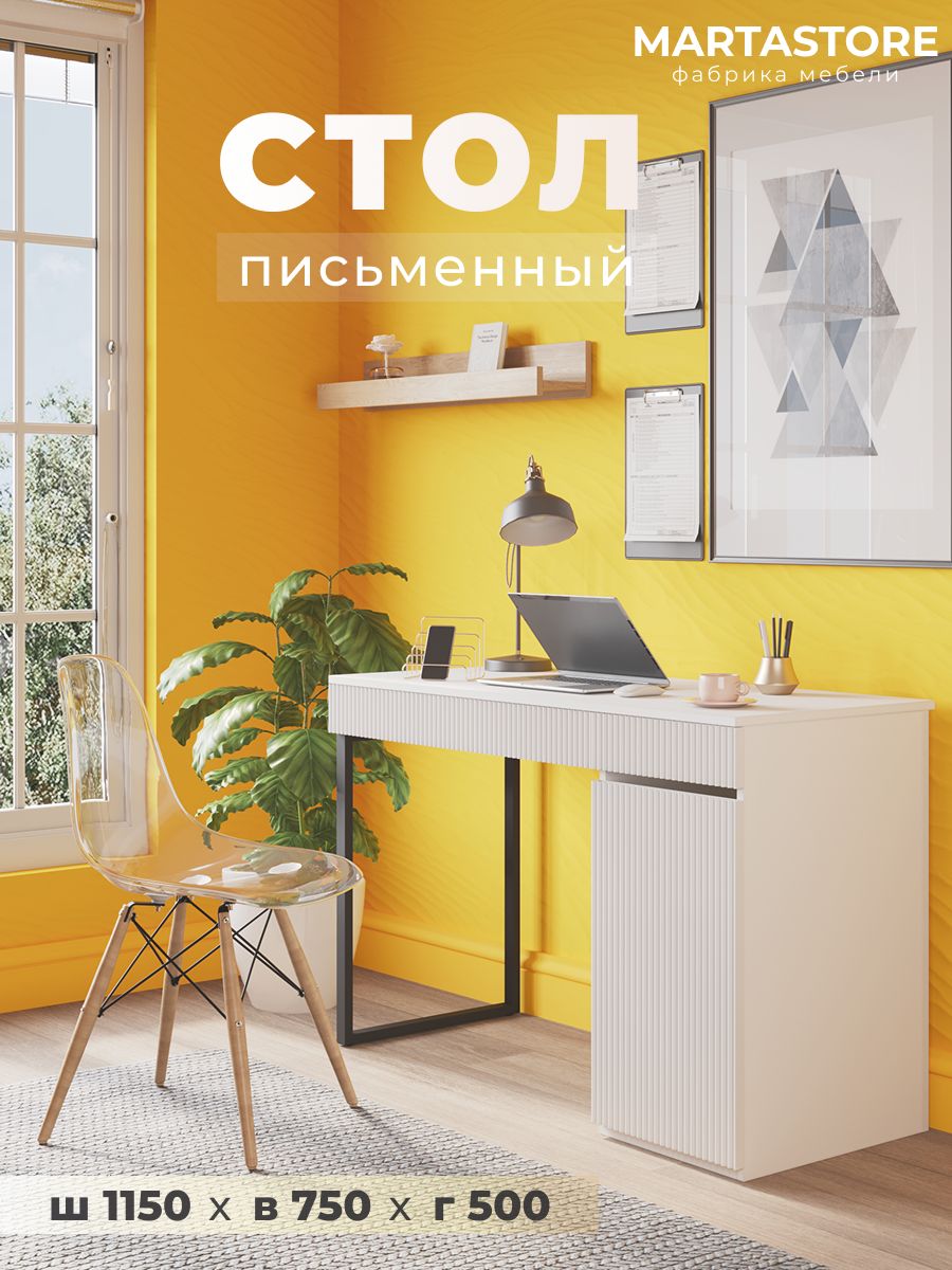 Письменный стол белый 115 см Joy_11+Ч, MARTASTORE