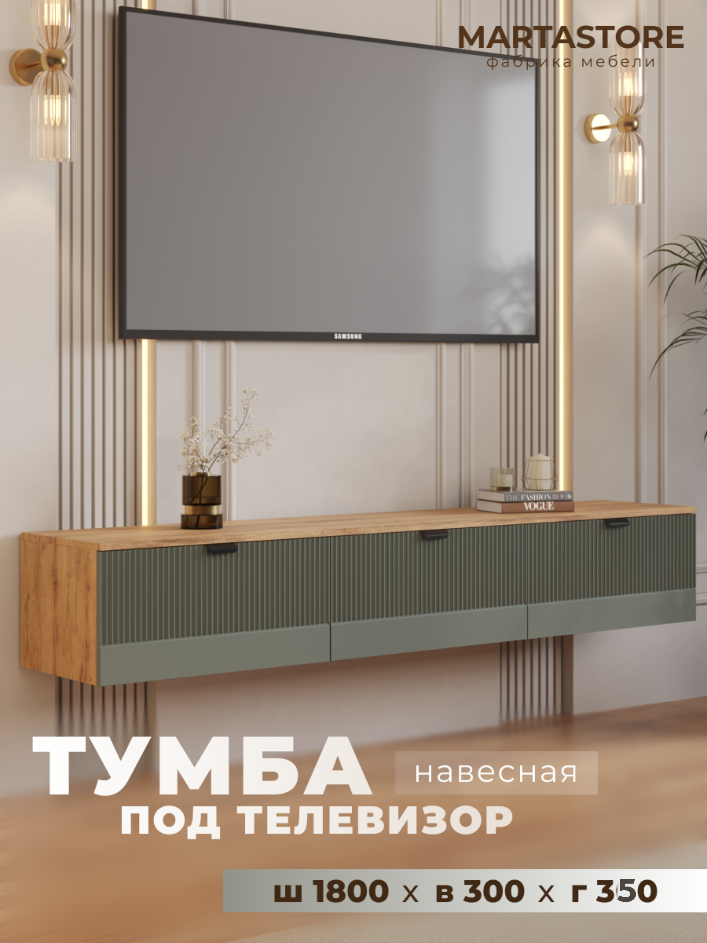 Тумба под телевизор дуб золотой/ зеленый 180 см  Wave_1.8_22+1-Ч
