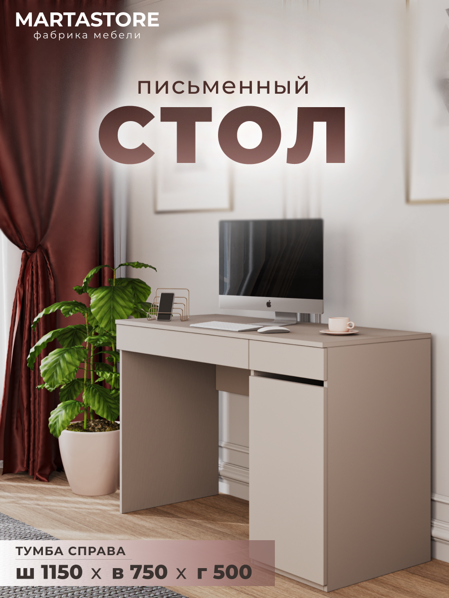 Письменный стол тефия 115 см  Joy_19