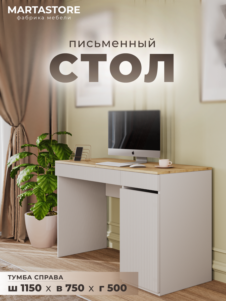Письменный стол ирландский дуб/белый 115 см Joy_24+1 правый