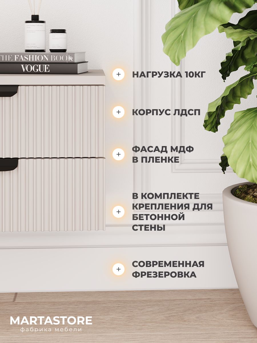 Прикроватная навесная тумба тефия 40 см W_Rumba2_19+1-Ч MARTASTORE