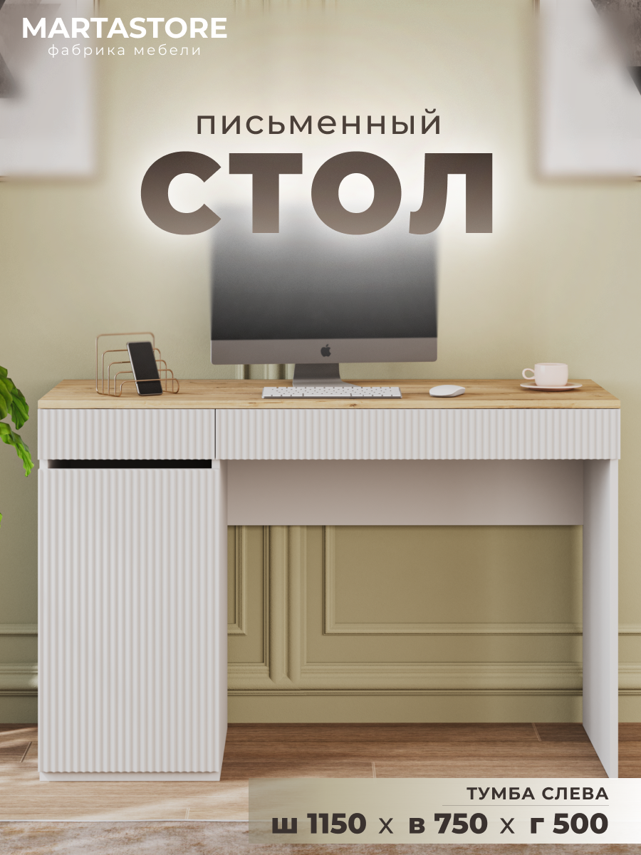 Письменный стол дуб ирландский/ белый  115 см Joy_24+1 левый