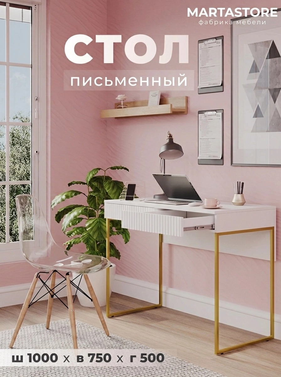 Туалетный столик белый 100 см  G-a-shelby_11+З, 1м MARTASTORE