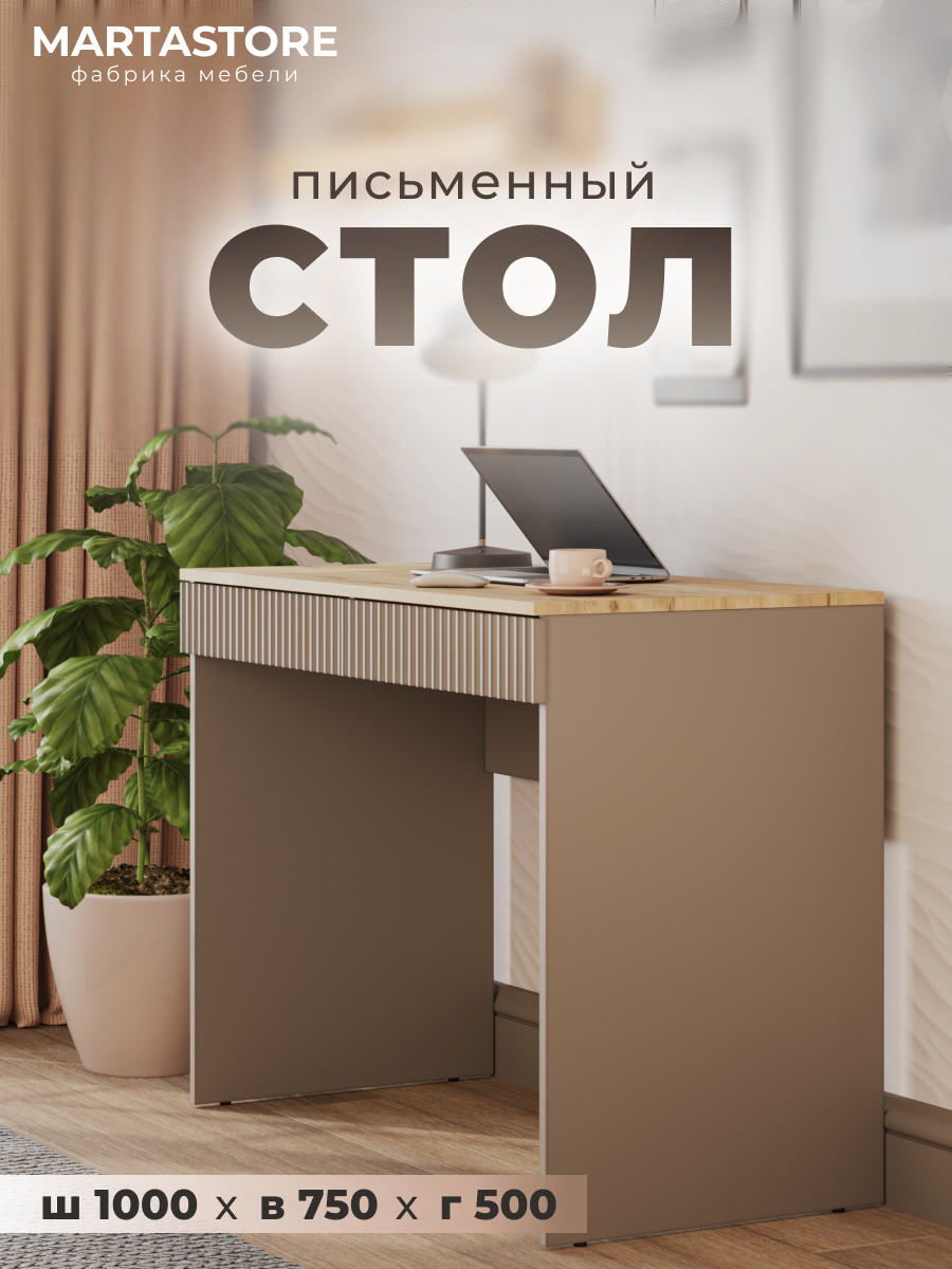 Письменный стол ирландский дуб/ тефия 100 см  A-shelby_23+1