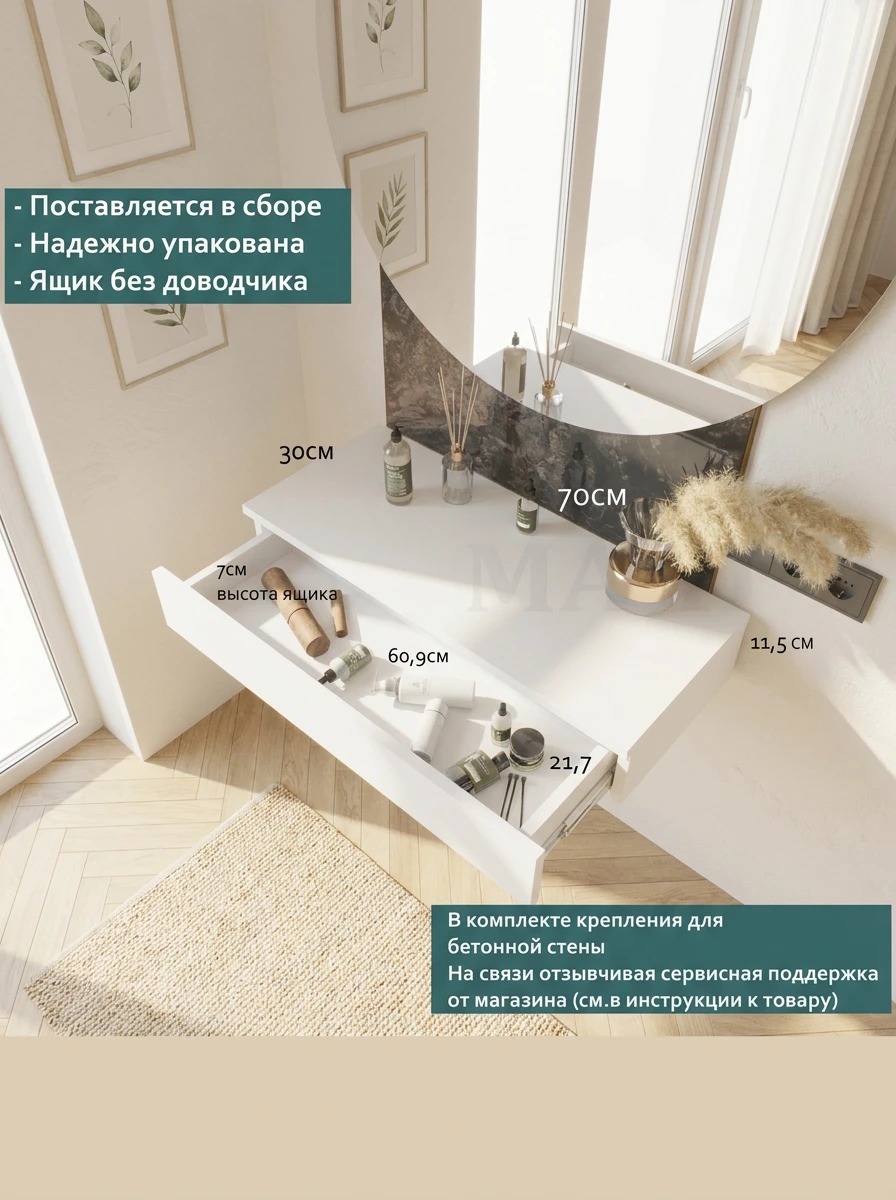 Туалетный столик белый ЛДСП 70 см  Venera_01 MARTASTORE