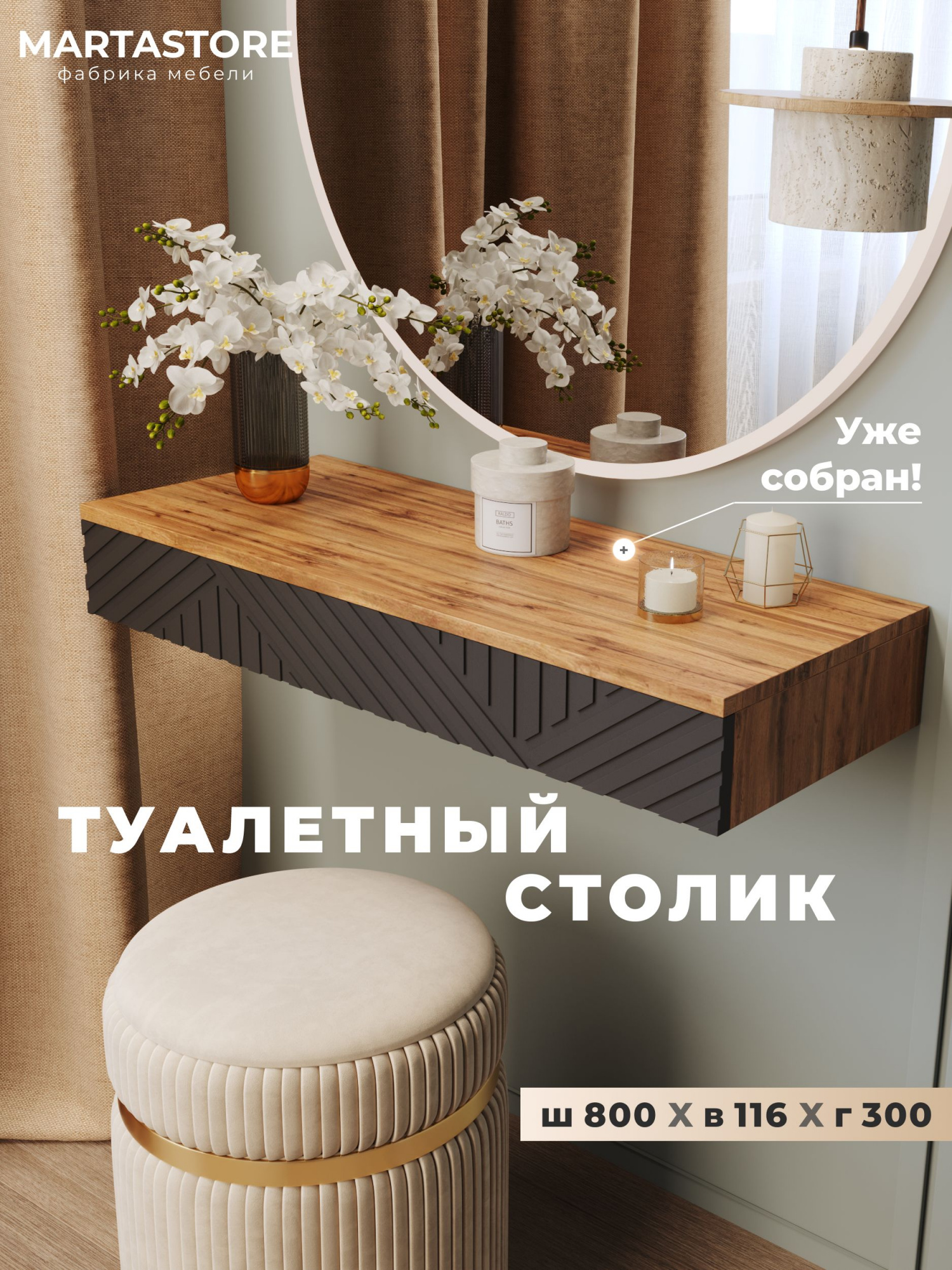 Туалетный столик  вотан/графит 80 см Venera_0.8_115+1 MARTASTORE