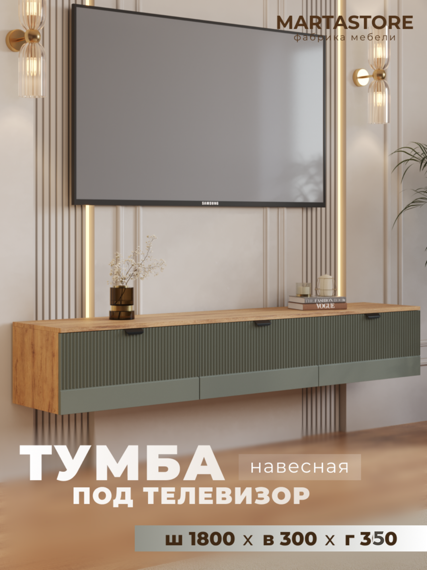 Тумба под телевизор дуб золотой/ зеленый 180 см  Wave_1.8_22+1-Ч